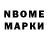 Марки NBOMe 1,5мг Rahim Nihsanov