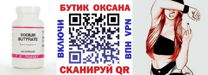 Бутират бутандиол  Джанкой 